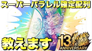 『ドラゴンボールグッズ 075』スーパーパラレルを遂に自引き！？確定配列を掴んで爆アド確定 スーパードラゴンボールヒーローズMM1弾 SDBH スーパーパラレル [upl. by Susejedairam]