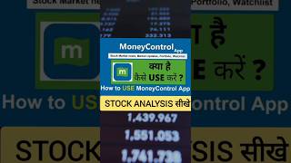 Moneycontrol App कैसे Use करे ✅ Stock Analysis shorts moneycontrol stockanalysis viral [upl. by Ennaear]