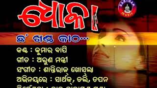 odia album song dhoka Video [upl. by Nongim]