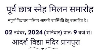 Alumni meet 2024 AdarshVidyaMandirPragpura trendingshorts motivation avmp9358 school [upl. by Brindell]