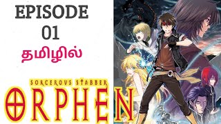 Sorcerer Stabber Orphen S1 பகுதி  01 தமிழில்  Anime in tamil  Tamil Anime World  EP 2 [upl. by Luci]