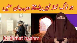 Jo Log Namaz Nahi Parhte Wo Ye Bayan Sunay Namaz Ki Fazilat  By Dr Farhat Hashmi [upl. by Ycam918]