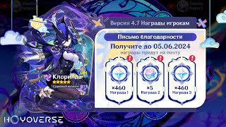 📌ЗАБИРАЕМ 1720 ПРИМОГЕМОВ ДОПОЛНИТЕЛЬНЫЕ НАГРАДЫ ИГРОКАМ  Genshin Impact [upl. by Gans806]