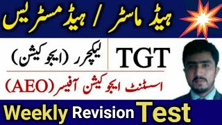 HeadmasterHeadmistress AEO  Educator  TGT Weekly revision test  ppsc past paper [upl. by Igig]