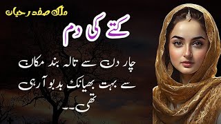 Kutay ke Dumm کتے کی دم  Malik Safdar Hayat  Suspense amp Jurm O Saza Urdu Stories [upl. by Asen]