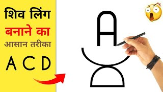 How To Draw Shiva Lingam  Shivling 😲 Drawing Very Easy  Maha Shivratri Drawing [upl. by Siduhey189]