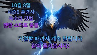 디아블로4 혼령사 독수리 빌드딜 자비 없음 [upl. by Postman61]