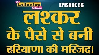 पलवल की मस्जिद में लगे हैं Hafiz Saeed के पैसे  Lallantop Show  15 Oct [upl. by Ennaeirb201]