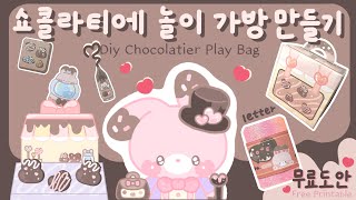 쇼콜라티에 놀이 가방 만들기🍫DIY Chocolatier Play bag [upl. by Nadnal600]