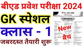 Bed Entrance EXAM 2024 New Syllabus  Full Prepration  New Book List [upl. by Yelsew]