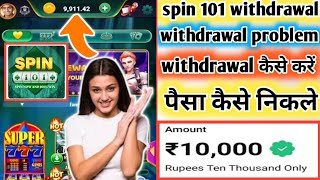 spin 101 withdrawal  spin 101 withdrawal problem  spin 101 withdrawal proof  spin 101 App [upl. by Robina]