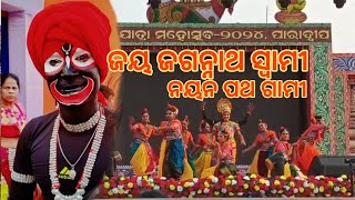 JAY JAGANNATH SWAMINAYAN PATHA GAMI  ODIA SONGKALINGA BAIJATRA PARADEEP [upl. by Anorahs897]