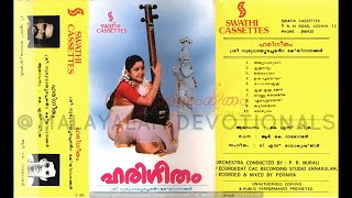 ഹരിഗീതം  Harigeetham 1985  ഗുരുവായൂരപ്പ ഭക്തിഗാനങ്ങള്‍  KS Chithra  കെ എസ് ചിത്ര [upl. by Montana]