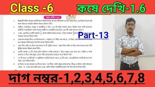 class 6 math koshe dekhi 16 page 42ষষ্ঠ শ্রেণি গণিত কষে দেখি 16 page 42wbbse [upl. by Sandye]