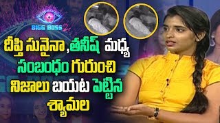 Bigg Boss 2 Contestant Shyamala Reveals Deepthi Sunaina Tanishs Relation [upl. by Bulley]