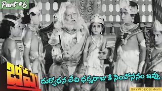 Bheeshma Movie Part 6 NTR Anjali Devi skyvideostelugu [upl. by Sivaj]