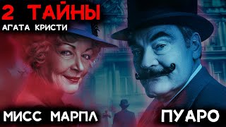 Агата Кристи  2 лучших детектива  Лучшие Аудиокниги онлайн  Никита Король [upl. by Aspasia]