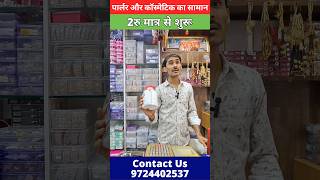 Cosmetic Wholesale Market  Cheap Price  सबसे सस्ता मिलेगा पार्लर का समान 💇 [upl. by Demetre]