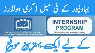 Alkhidmat Foundation internship program 2024 for Bahawalpur female citizen [upl. by Zakarias]