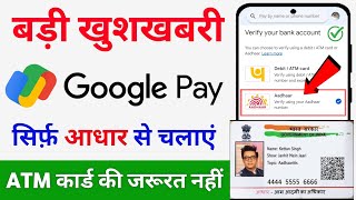 Aadhar card se Google pay kaise chalaye 2024  google pay account kaise banaye aadhar card se  gpay [upl. by Kind]