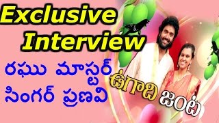 Singer Pranavi and Raghu Master Exclusive Interview  Ugadi Celebrations 2017  HMTV [upl. by Lahcsap]