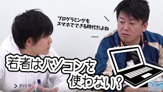 PCはもういらない！？ホリエモンが語るプログラミング業界のこれから [upl. by Saiff]