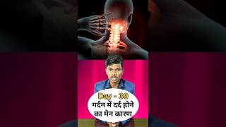 गर्दन में दर्द क्यों होता हैं Cervical Pain  cervical [upl. by Oinimreh]