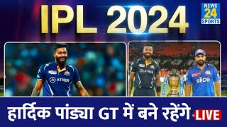 IPL 2024 Players Retention Live Update  10 नई टीमों का ऐलान  CSKRCB MI  GT  Ishan  Shardul [upl. by Irbmac]