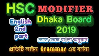 Modifier  HSC  Dhaka Board 2019 [upl. by Gavriella]