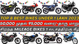 Best Mileage Bikes Under 1 Lakh💥Top 8 Best Bikes Under 1 Lakh in india 2023  Tamil Review [upl. by Eniale]