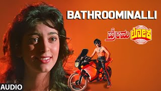 Bathroominalli Audio Song  Premaloka Kannada Movie  VRavichandran Johi Chawla  Hamsalekha [upl. by Alag]