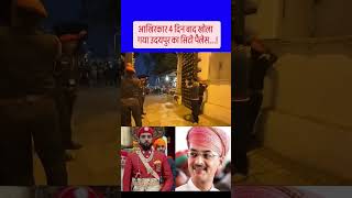 City palace gates reopen cityplace udaipur viralshorts tranding mewadi [upl. by Christine]