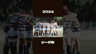 2024リーグ戦🏉📸 ショート動画 東京都立大学 都立大 ラグビー部 ラグビー 大学ラグビー rugby 春から都立大 大学 大学生活 2024 リーグ戦 [upl. by Sumerlin]