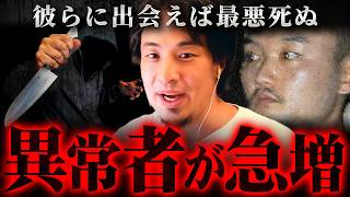 ※僕ならその場所には絶対住まない※闇バイトだけじゃない日本の明らかな異変を警告します【 切り抜き 2ちゃんねる 思考 論破 kirinuki きりぬき hiroyuki 治安 犯罪 】 [upl. by Freeland950]