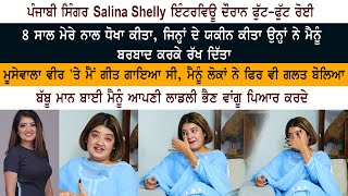 Punjabi Singer Salina Shelly Emotional Interview  Sidhu Moose Wala  Babbu Maan  Punjabi Industry [upl. by Aisatal]