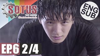 Eng Sub SOTUS The Series พี่ว้ากตัวร้ายกับนายปีหนึ่ง  EP6 24 [upl. by Eetak235]