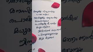 Adhyam Thannil kanum💚june movie Marayukilla ethushorts love songlyrics malayalam lyrics [upl. by Dunton]