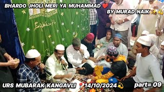 BHARDO JHOLI MERI YA MUHAMMAD BY MURAD NAIK ❤️✨ URS MUBARAK KANGAVLI 📍 141024  viral ratib [upl. by Ellerahs]