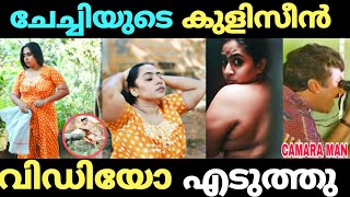 ചേച്ചി അവന്റെ കൺട്രോൾ കളഞ്ഞു 😁😂 Mallu Girl Instagram Reel Malayalam Troll [upl. by Chadd]