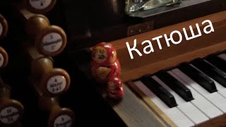 Katjuscha Organ [upl. by Aerdnahs]