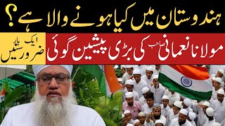 Hindustan Mein Kiya Hony Wala Hai Maulana Sajjad Nomani Latest Bayan  مولانا کی بڑی پیشین گوئی [upl. by Knarf]