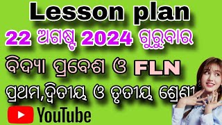 August 212024 Lesson ପ୍ଲାନ୍lesson planningMultigrade lesson planHow to write lesson plan in odia [upl. by Lovash336]