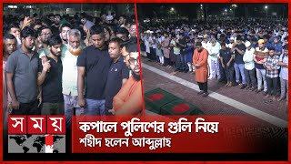 অভ্যুত্থানের শহীদদের জড়িয়ে বিদেশে বসে ষড়যন্ত্র অভিযোগ হাসনাতের  Funeral of Shaheed Abdullah [upl. by Ateekahs]