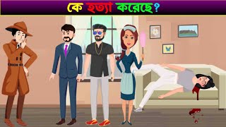 The House Kill Part 21  বাড়িতে হত্যা অংশ ২১  Bangla Dhadha  গোয়েন্দা মৃন্ময় দাস [upl. by Ennayhs]