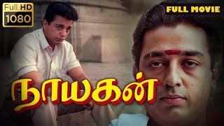 NAYAKAN  Full Movie  The Pride of Tamil Cinema  Kamal  Mani Ratnam  Ilayaraja Tamil Best Movie [upl. by Timus]