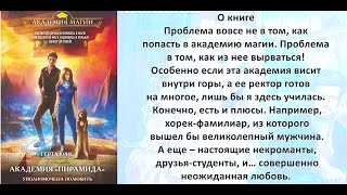 Аудиокнига Герты Крис «Академия «Пирамида» Уполномочена полюбить» [upl. by Obe]