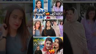 Siasical Background Of Maryam Nawaz And Sanam Javed [upl. by Herzig]