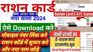 Ration Card Ekyc Kaise KareRation Card Download 2024Ration Card Ekyc Status2024 [upl. by Kilk224]