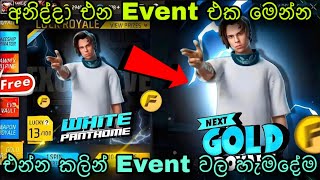 අනිද්දා එන සුපිරි Event එක මෙන්න  free fire upcoming event sinhala  free fire new event sinhala [upl. by Tiena]