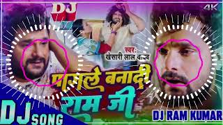 pagle Bana Di A Ram Ji Dj Remix Song khesari Lal Yadav Ke New Song frishta Film Ka Gaana Dj Remix [upl. by Akiehsal557]